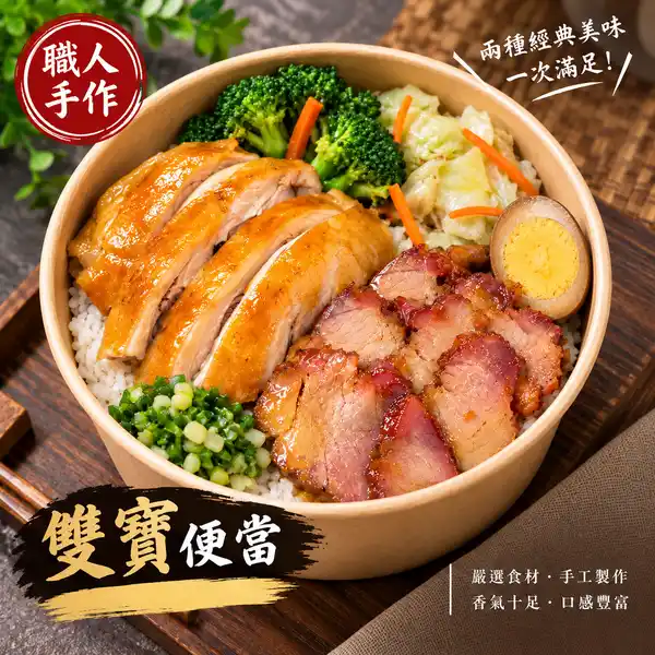 臘鰻兄弟 迷人的雙寶飯