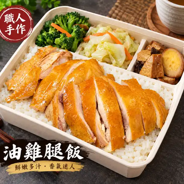 臘鰻兄弟 經典油雞腿飯