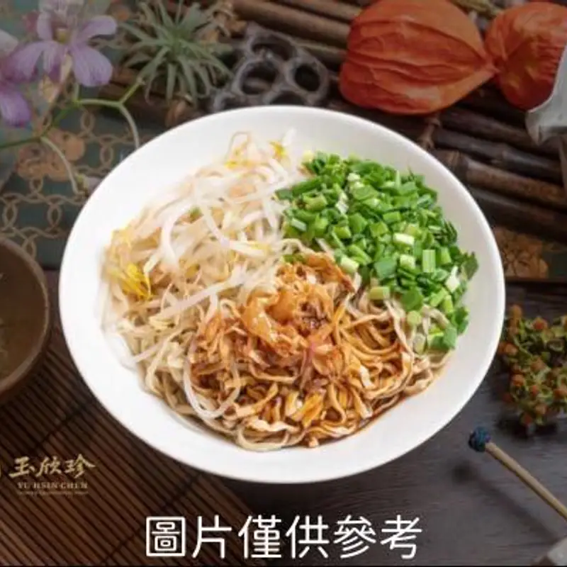 玉欣珍傳統美食坊 乾意麵（中）