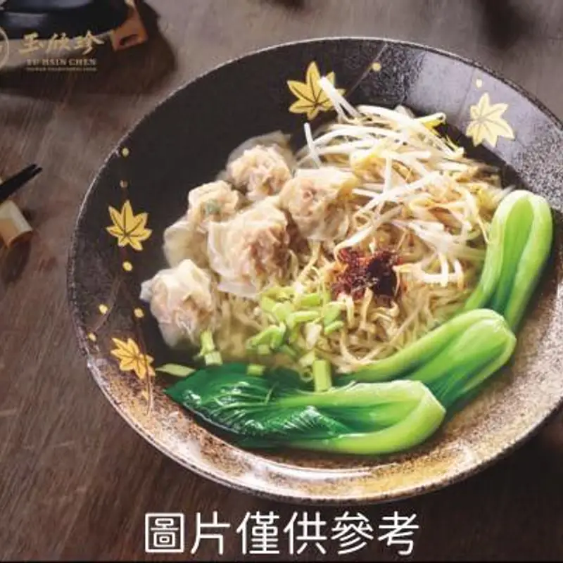 玉欣珍傳統美食坊 餛飩乾麵