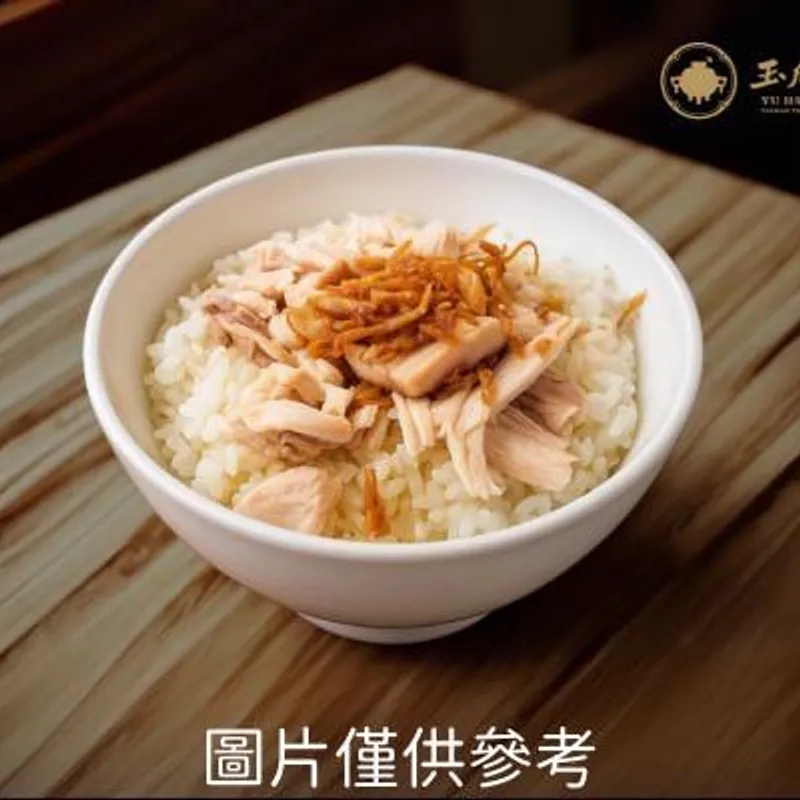 玉欣珍傳統美食坊 雞肉飯