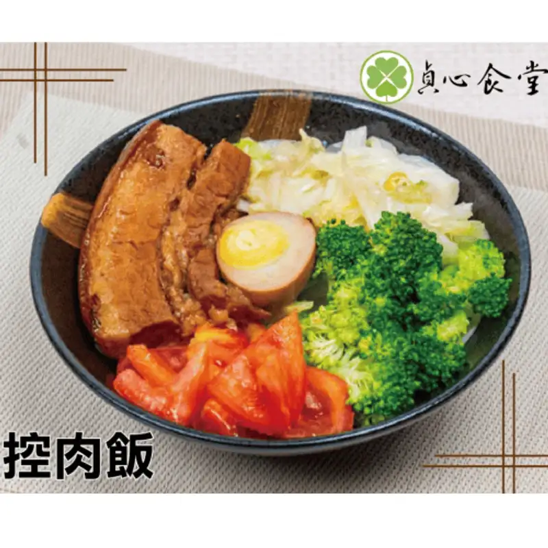 貞心食堂 焢肉便當