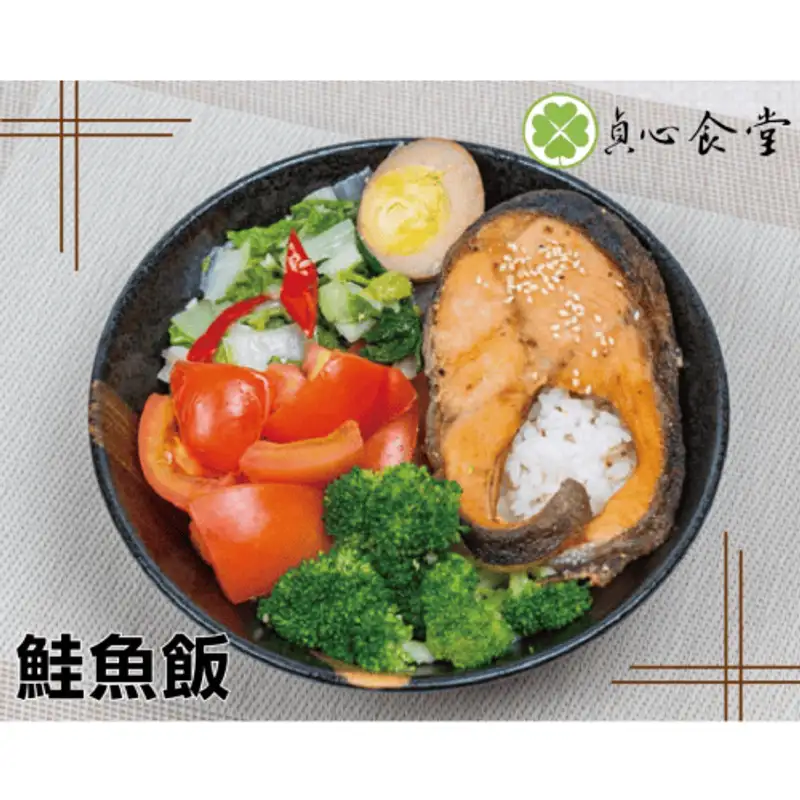 貞心食堂 鮭魚便當