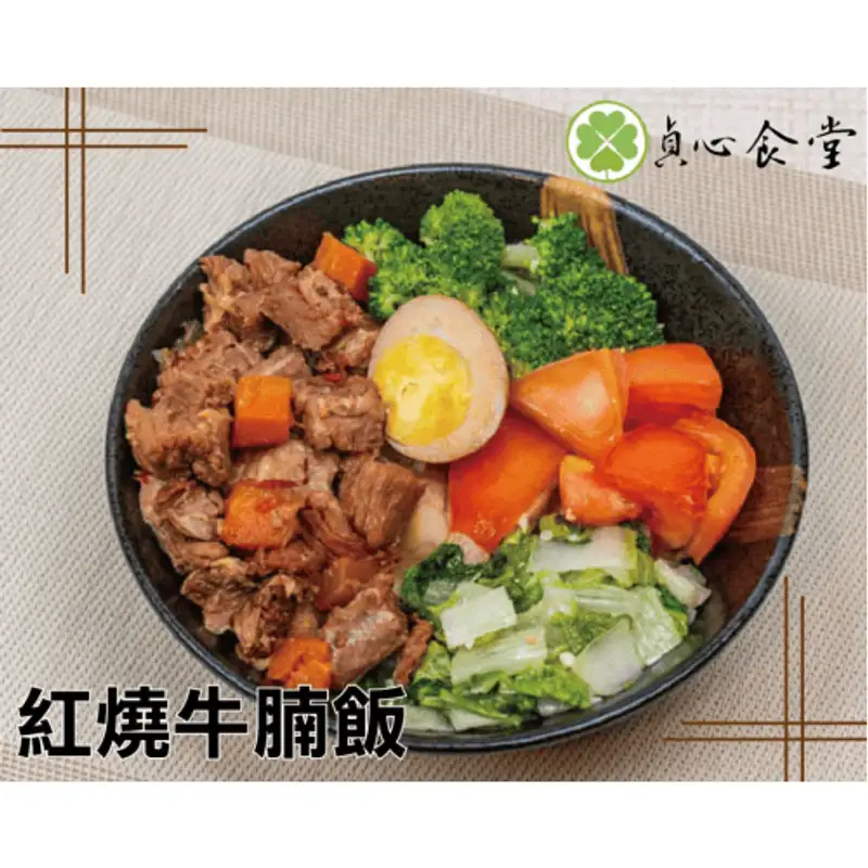 貞心食堂 紅燒牛腩便當