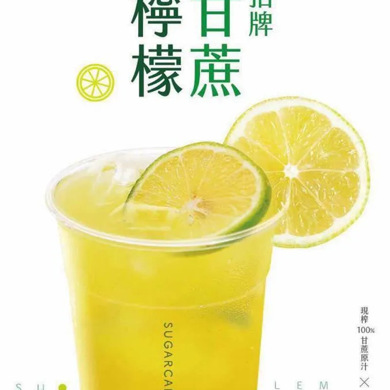 甘蔗の媽媽 招牌甘蔗檸檬