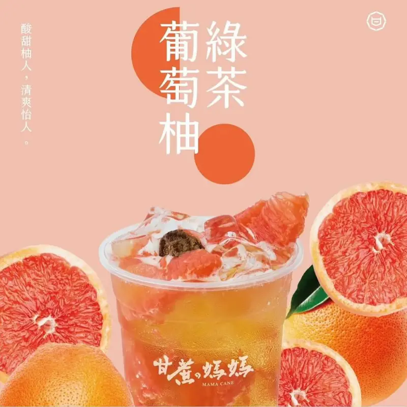 甘蔗の媽媽 葡萄柚綠茶