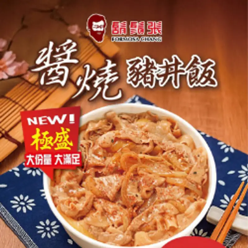 鬍鬚張台北北醫店 醬燒豬丼飯