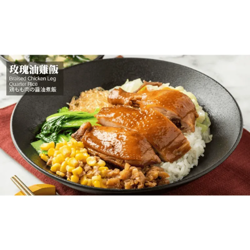 梁社漢排骨松山民生店 玫瑰油雞飯