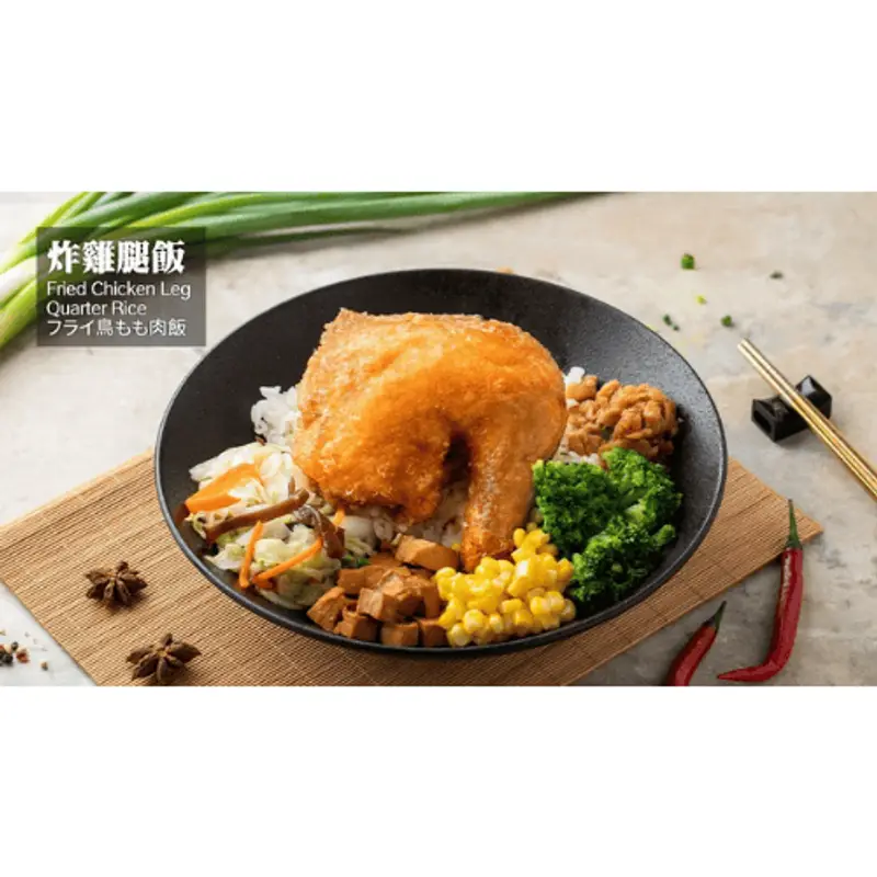梁社漢排骨松山民生店 炸雞腿飯