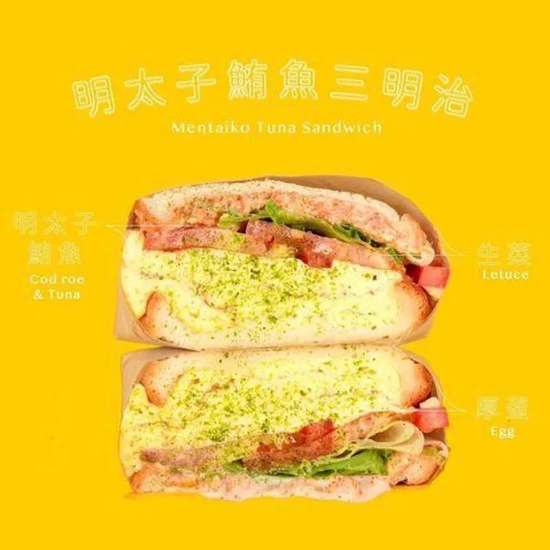 BBC早午餐俱樂部 明太子鮪魚厚蛋三明治