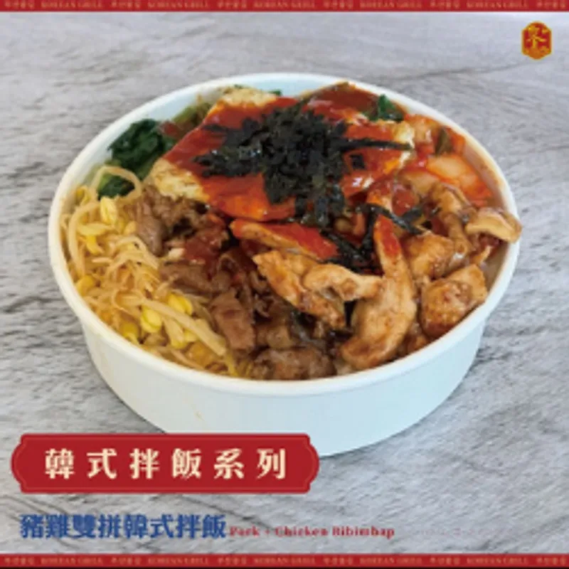 釜山焰 豬雞雙拼韓式拌飯