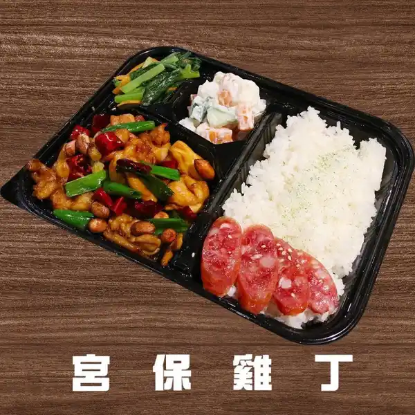飯香香.灶咖 宮保雞丁便當