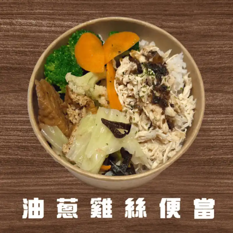 飯香香.灶咖 油蔥雞絲飯便當