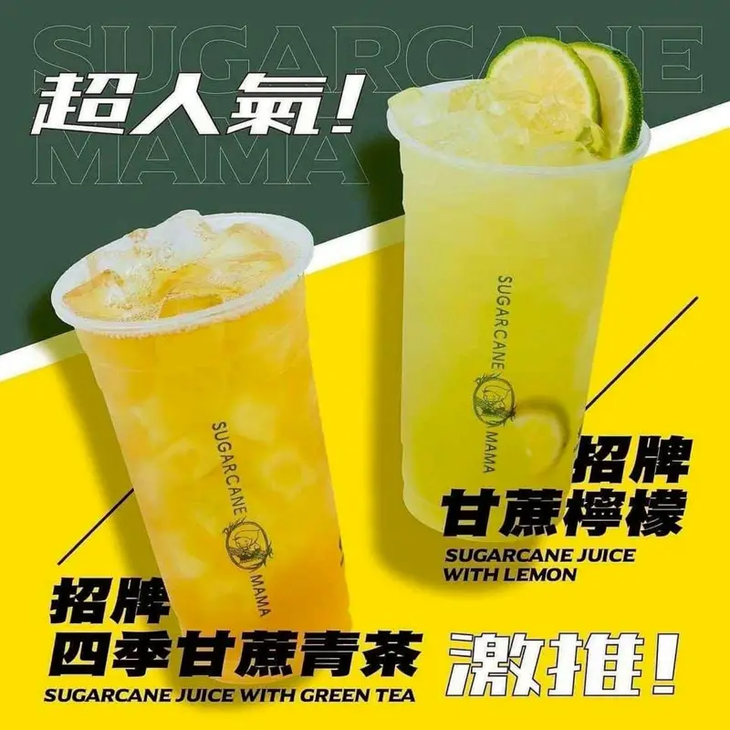 甘蔗の媽媽科技大樓店 招牌甘蔗檸檬
