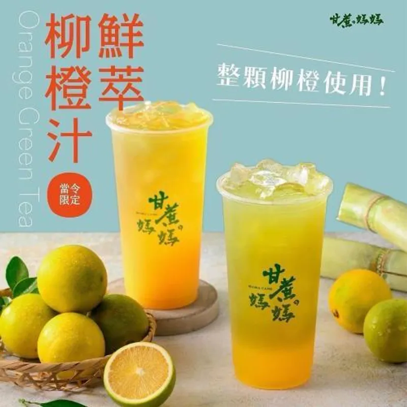 甘蔗の媽媽科技大樓店 柳橙甘蔗汁